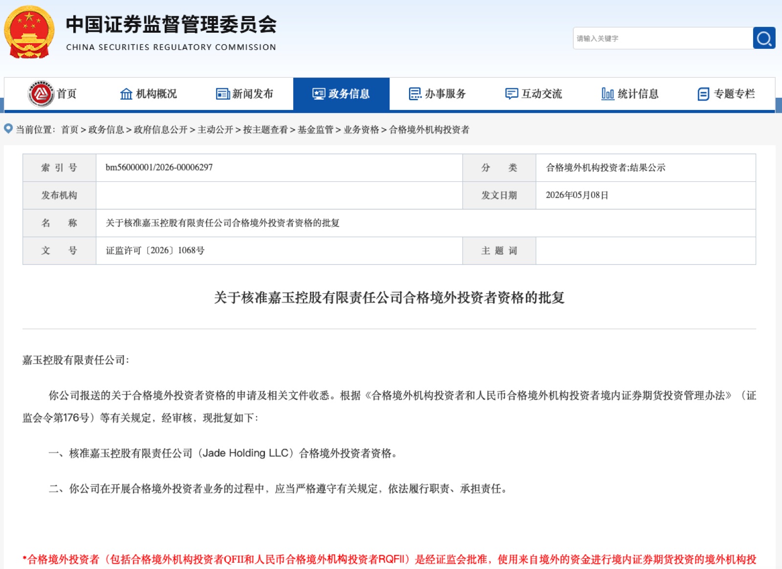 CSRC approval notice for Jade Holding LLC
